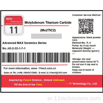 Superfine Carbide Max الواردات من مسحوق Mo2tic2 متعدد الطبقات